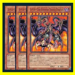 ◆ユベル－Ｄａｓ Ｅｘｔｒｅｍｅｒ Ｔｒａｕｒｉｇ Ｄｒａｃｈｅｎ 3枚セット 遊戯王