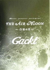 MOON PROJECT DOCUMENT THE AIR MOON 白昼の月 Gackt/広瀬充(著者),塚越健治