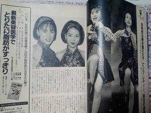 FLASH フラッシュ 1990年12月4日号☆ピンクレディー・再結成/千葉美加・台湾人気/中森明菜・写真集/沢田夏子/キューティー鈴木/山口百恵