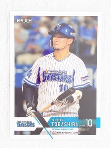 ☆ EPOCH 2022 NPB プロ野球カード 横浜DeNAベイスターズ レギュラーカード 194 戸柱恭孝 ☆