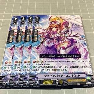 即決 送料込 ヴァンガード 限定プロモ V-PR/0403 シェイクパッチ・エンジェル 4枚セット