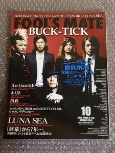 BUCK-TICK 雑誌 FOOL’S MATE フールズメイト 2007年10月号