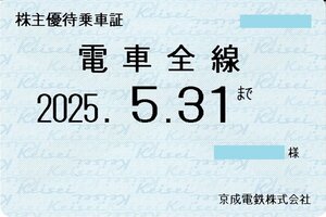 京成電鉄 株主優待乗車証 【定期タイプ 電車全線】