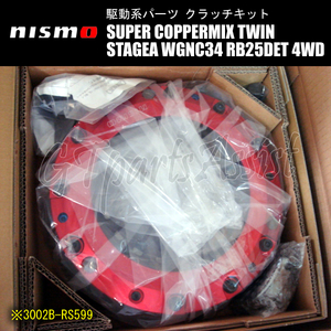 NISMO SUPER COPPERMIX TWIN ツインクラッチ ステージア WGNC34 RB25DET(4WD) STAGEA 3002B-RS599