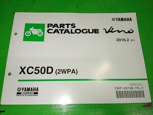 ●　パーツリスト　パーツカタログ　PARTS LIST PARTS CATALOGUE　ビーノ　Vino　XC50D（2WPA）　2016.2発行版