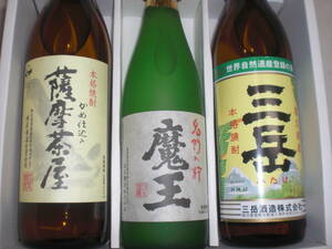 魔王、三岳、薩摩茶屋、３銘柄セツト価格鹿児島産本格芋焼酎