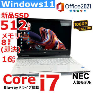 タッチパネル/最強i7/新品SSD512GB/即決メモリ16GB/Core i7-3.50GHz/Windows11/フルHDノートパソコン/Office2021/人気NEC/落札特典1TB以上