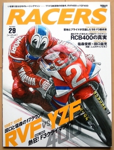 RACERS ホンダRVF400vsヤマハYZF400★レーサーズTT-F3レース80年代SP忠男ワークス マシン塩森俊修RCB400田口益充レーシング80s昭和OW96