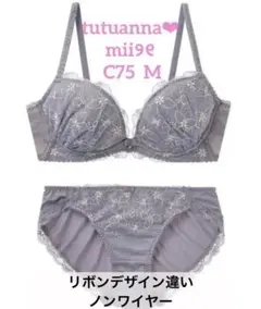 tutuanna❤︎チュチュアンナ　新品　運命のブラノンワイヤーset C75M