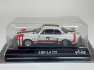 ▽ KYOSHO 京商 1/64 BMW ビーエムダブリュー 3.0CSL 隼人ピーターソン サーキットの狼 ミニカーコレクション No.7