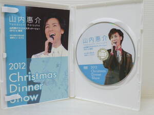 DVD 山内惠介 クリスマスディナーショー2012 FC(ファンクラブ)限定品 送料無料♪