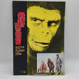 102 最後の猿の惑星 / BATTLE FOR THE PLANET OF THE APES ｜ 映画 / 洋画 / SF / パンフレット