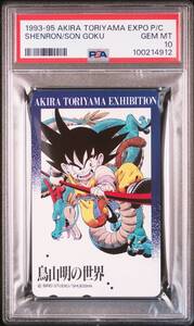 PSA10 ドラゴンボール テレホンカード 1993-95 孫悟空 SON GOKU 少年期 神龍 SHENRON 鳥山明 AKIRA TORIYAMA 週刊少年ジャンプ A4595