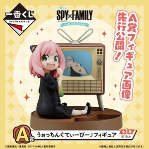 スパイファミリー/一番くじ/A賞/アーニャ/フィギュア/非売品/レア/貴重/TV/にとたん/USJ/タオル/ぬいぐるみ/マスコット/ジャンプフェスタ/