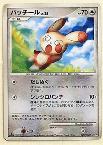 パッチール　lv.25 マークなし　ポケモンカード　DP3　DPBP#380　2007　ポケットモンスター　ポケカ