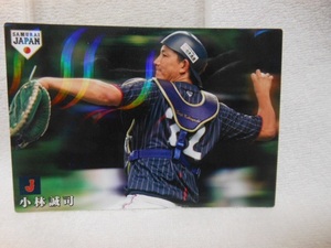 カルビープロ野球カード2019「小林誠司/侍ジャパン」-1