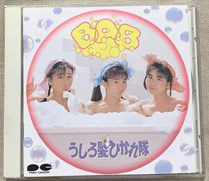 ◇CD うしろ髪ひかれ隊 工藤静香 生稲晃子 斉藤満喜子 BAB バブ ほらね、春が来た メビウスの恋人 おニャン子クラブ D32A0353 