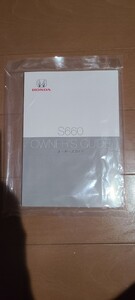 s660取扱説明書　オーナーズガイド　ホンダ　jw5 新品未使用！