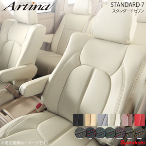 Artina アルティナ スタンダードセブンシートカバー(要ステッチカラー指定) 8301 アイボリー エッセカスタム L235S/L245S