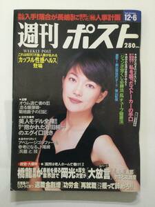 ■週刊ポスト 1996年7月12日号 平成8年■朝比奈佳代.手塚理美.千葉麗子.常盤貴子.アルフィー■a012