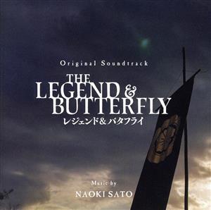 オリジナル・サウンドトラック THE LEGEND & BUTTERFLY レジェンド&バタフライ/佐藤直紀