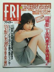 ■FRIDAYフライデー 1999年1月1日号■後藤麻衣.武田久美子.林葉直子.川合千春.中田久美.甲賀瑞穂.青田典子.中谷香織.国分佐智子■a014