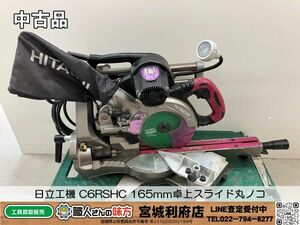 SRI【5-240608-HM-4】日立工機 C6RSHC 165mm卓上スライド丸ノコ【中古品】