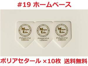 【1.00mm×10枚】MLピック ホームベース型 Polyacetal ポリアセタール ペンタゴン・五角形 リッチー・ブラックモア#19【送料無料】