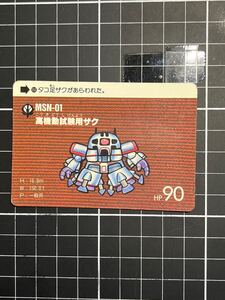 SDガンダム　 カードダス　 管5 No.151 試験用ザク