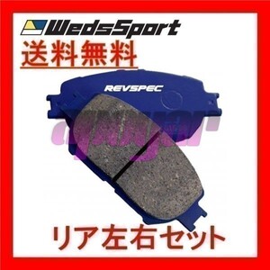 PR-H517 Weds ブレーキパッド レブスペック プライム(PRIMES) リア ホンダ オデッセイ RA6 1999/12～2003/10