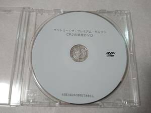 竹内結子さん・サントリ－〈ザ・プレミアム・モルツ〉 CP2 店頭用DVD