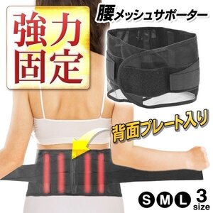 固定プレート入り 腰用メッシュサポーター クロスベルト メンズ レディース コルセット 送料無料 3M◇ 腰サポメッシュ:Sサイズ