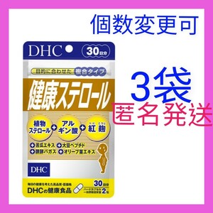 匿名発送　DHC　健康ステロール 30日分×３袋　個数変更可　Y★