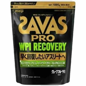 ザバス プロ SAVAS WPIリカバリー グレープフルーツ風味 1020g 明治 プロテイン ホエイプロテイン