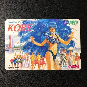 1998年7月1日発売柄ー三都夏祭りC「神戸まつり」ー阪急ラガールカード(使用済スルッとKANSAI)