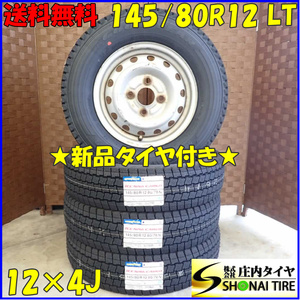 冬 新品 2023年製 4本 会社宛 送料無料 145/80R12×4J 80/78 LT グッドイヤー アイスナビ カーゴ 三菱純正スチール 軽トラック NO,D2454-14