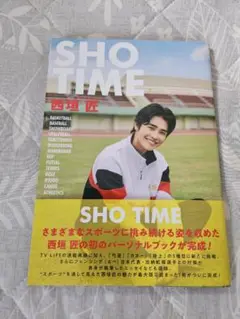 SHO TIME 西垣匠 パーソナルブック