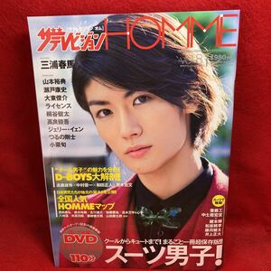 ▼ザ テレビジョン オム HOMME 2009 Vol.8『三浦春馬 スーツ男子』桐谷健太 瀬戸康史 大東俊介 ジェリー イェン 小栗旬 ライセンス DVD付