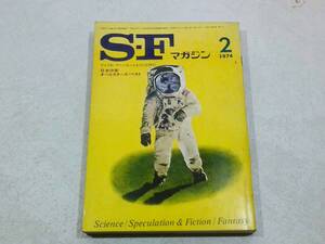 S-Fマガジン　1974年2月