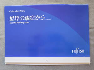 ■■富士通 Fujitsu 世界の車窓から 2025 壁掛けカレンダー 新品未使用■■