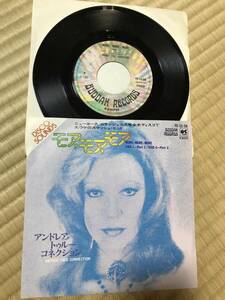 EP Andrea True Connection「 More More More 」アンドレア トゥルー コネクション 国内 盤 YK 55 DA 美盤 Japan 7 