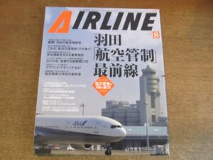 2304ND●月刊エアライン 350/2008.8●特集 羽田「航空管制」最前線/シンガポール航空A380日本就航/JALダッシュ400特別フライト