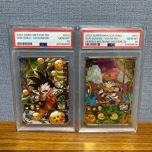 PSA10 セット 孫悟空 少年期 MM2-012 孫悟飯 幼年期 BM12-017 ドラゴンボールヒーローズ 最高評価