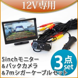 オンダッシュモニター 5インチ バックカメラ セット シガーケーブル シガーセット 12V 専用 Wセンサーブザー付 D510BC893BPL007