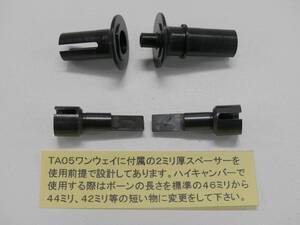 ヤフオク限定商品　ＴＡ０５可動救済パーツ　スチールデフジョイント　オマケの左右連結ワンウェイカップ付き 　残りわずか