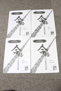 2020年 司法書士 うかる!記述式　合格への直前予想編　解説レジュメ　総まとめ回 4冊セット　不動産登記法　商業登記法　伊藤塾