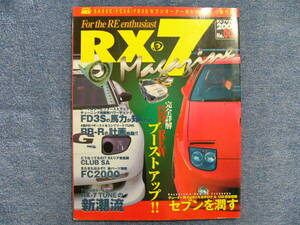 RX-7 マガジン No.005 2000年 ハイパーレブ (クリックポスト発送) HYPER REV Magagine