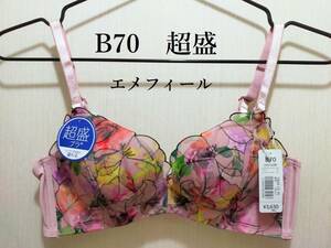 【新品】エメフィール　Jardin 超盛ブラ(R) 単品ブラジャー　ピンク　B70