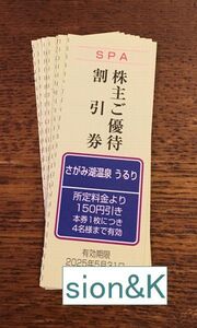 即決！paypayクレジットOK！さがみ湖温泉うるり割引券2枚（4セット有）/期限25年5月/富士急行株主優待