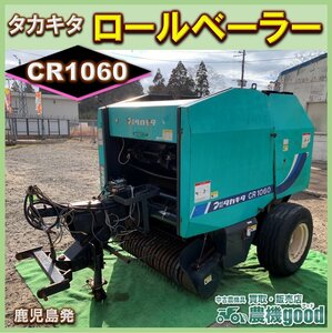 ◆決算セール◆売切り◆タカキタ ロールベーラー CR1060 牧草 梱包機 集草 作業機 中古 ジャンク 農機具◆鹿児島発◆農機good◆